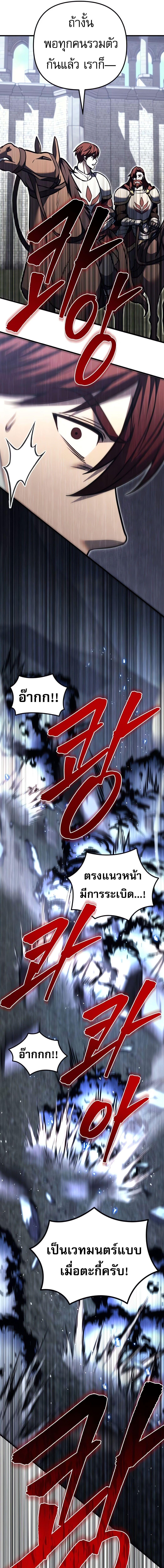 Regressor of the Fallen Family เพลิงสงครามหวนจุติ ตอนที่ 88 หน้า 31