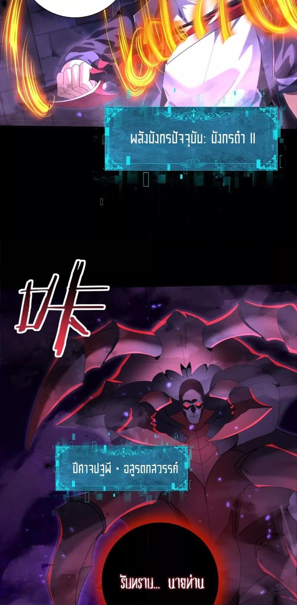 I am Drako Majstor ไหนใครว่าผู้คุมมังกร เป็นอาชีพที่อ่อนแอที่สุดไงล่ะ ตอนที่ 88 หน้า 31