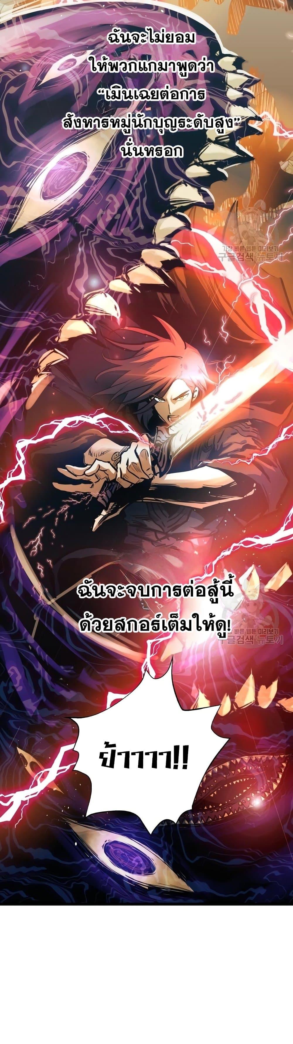 Reincarnation of the Suicidal Battle God เกิดใหม่นักรบพันธุ์ระห่ำ ตอนที่ 88 หน้า 32