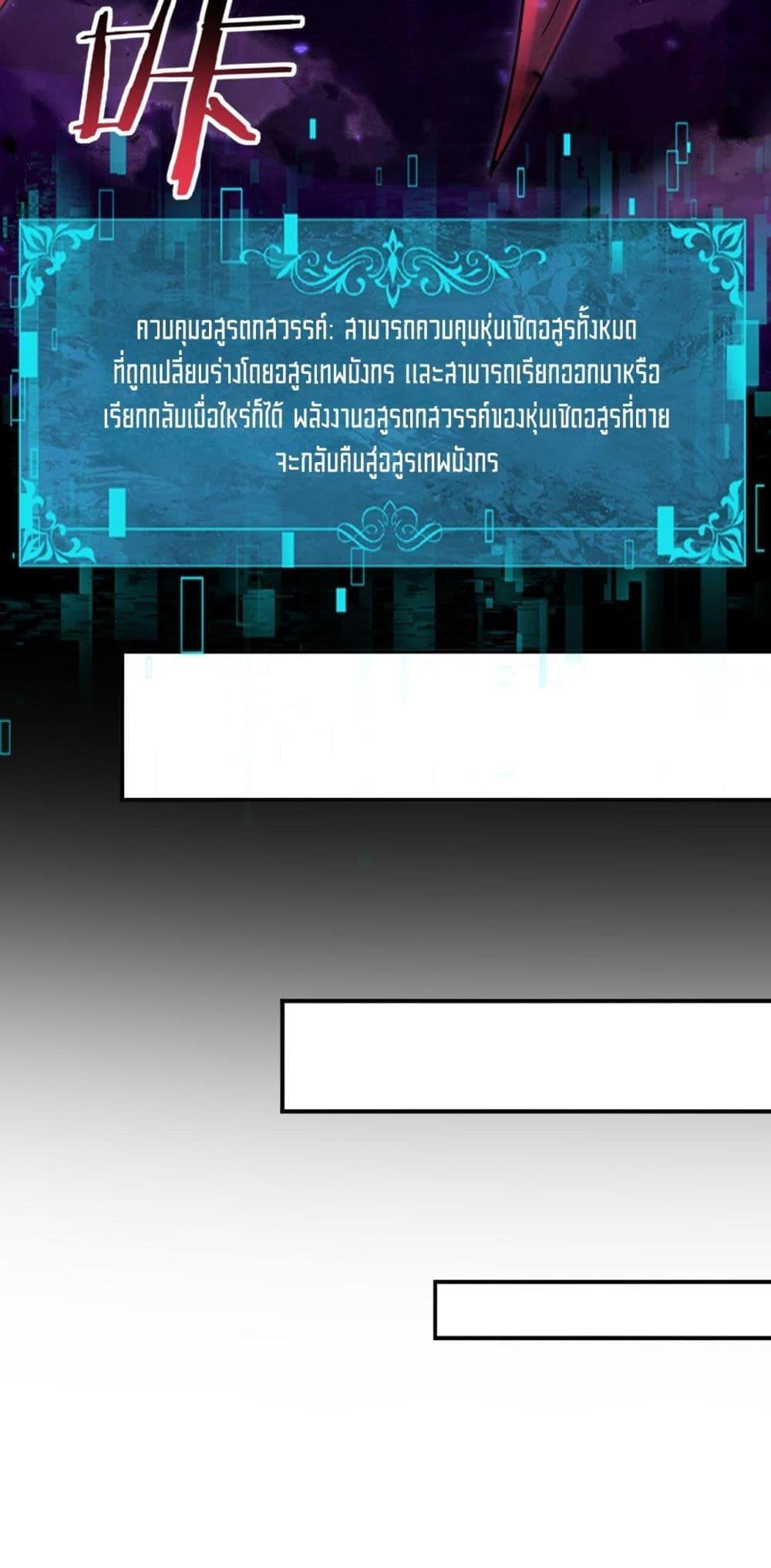 I am Drako Majstor ไหนใครว่าผู้คุมมังกร เป็นอาชีพที่อ่อนแอที่สุดไงล่ะ ตอนที่ 88 หน้า 34