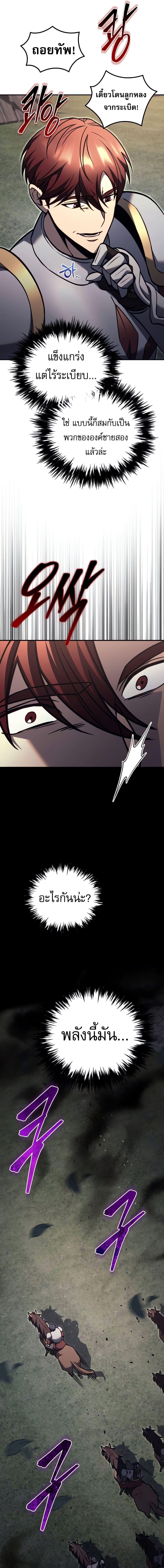 Regressor of the Fallen Family เพลิงสงครามหวนจุติ ตอนที่ 88 หน้า 35