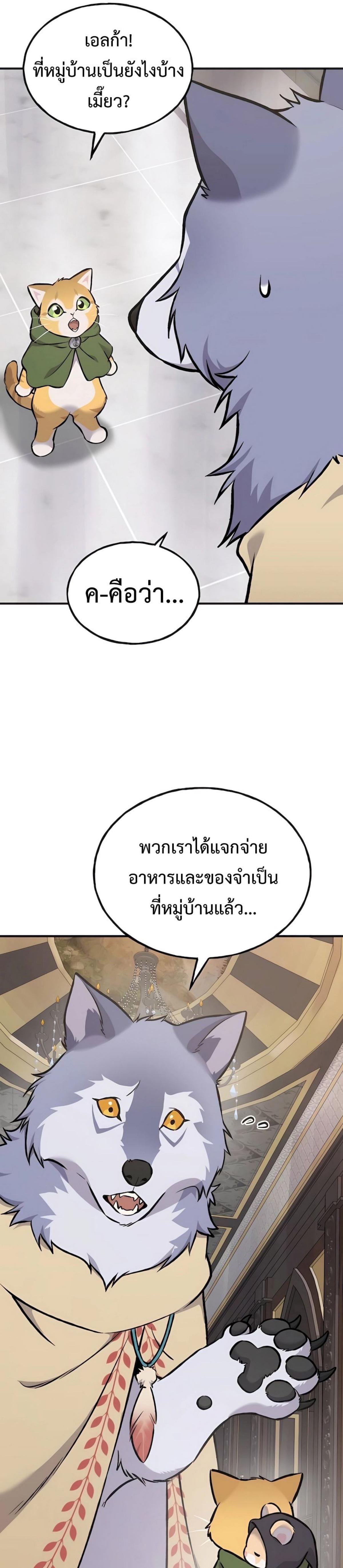 Solo Farming In The Tower ตอนที่ 88 หน้า 37