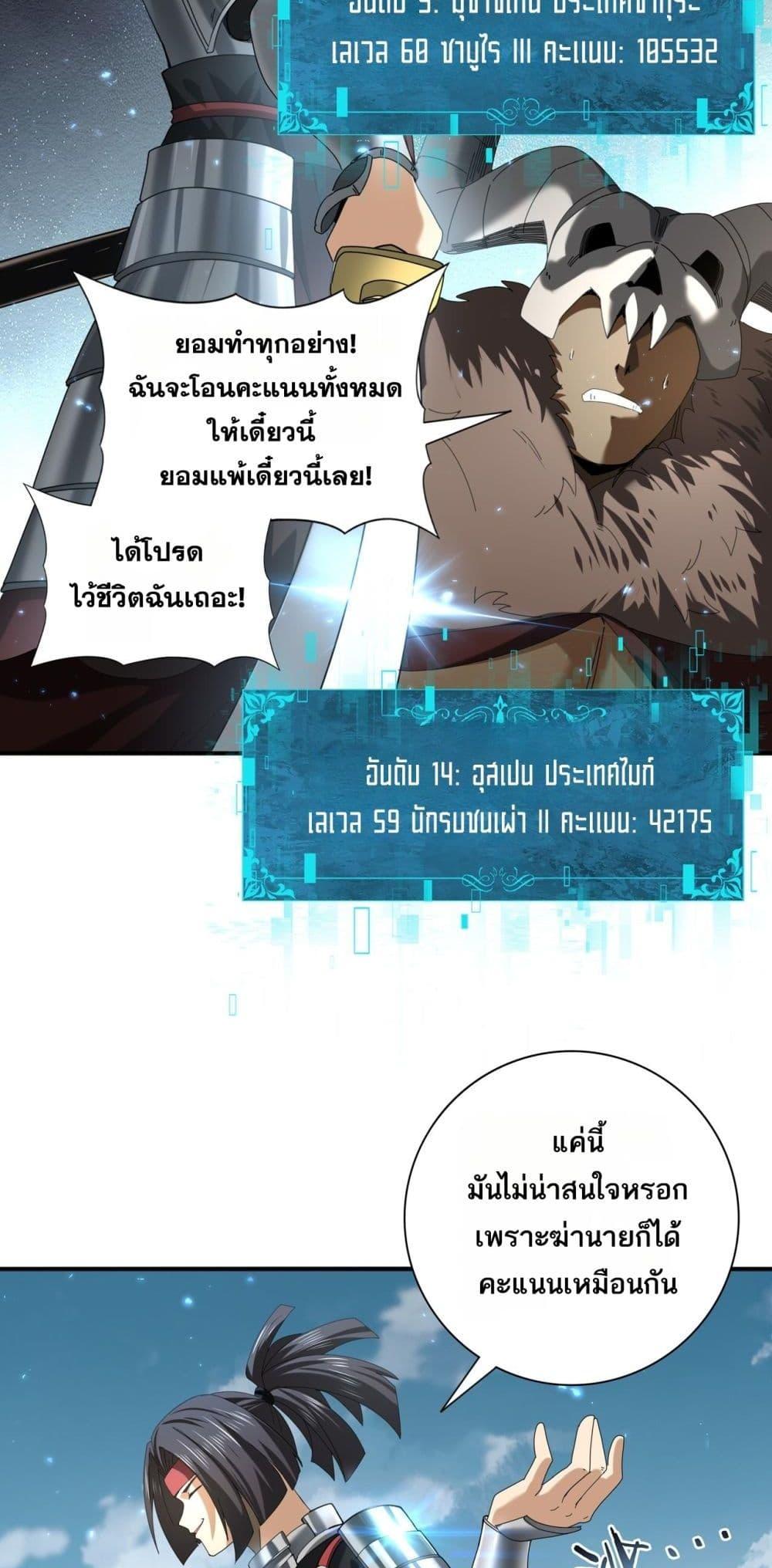 I am Drako Majstor ไหนใครว่าผู้คุมมังกร เป็นอาชีพที่อ่อนแอที่สุดไงล่ะ ตอนที่ 88 หน้า 37