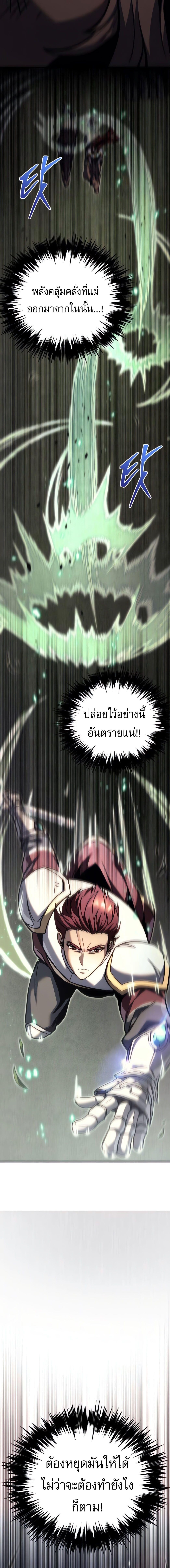 Regressor of the Fallen Family เพลิงสงครามหวนจุติ ตอนที่ 88 หน้า 39