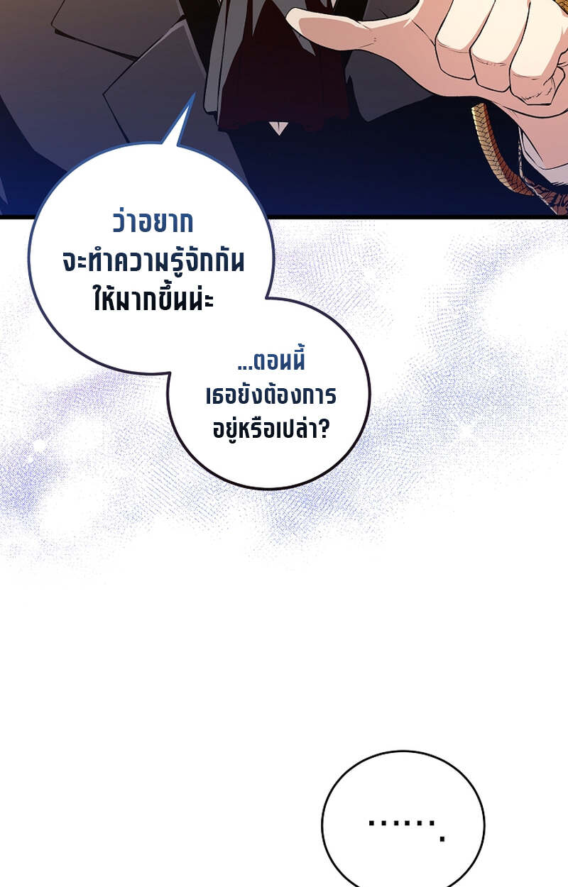 Fated to Be Loved by Villains โชคชะตากำหนดให้สาวๆตัวร้ายมารักฉัน ตอนที่ 8 หน้า 84