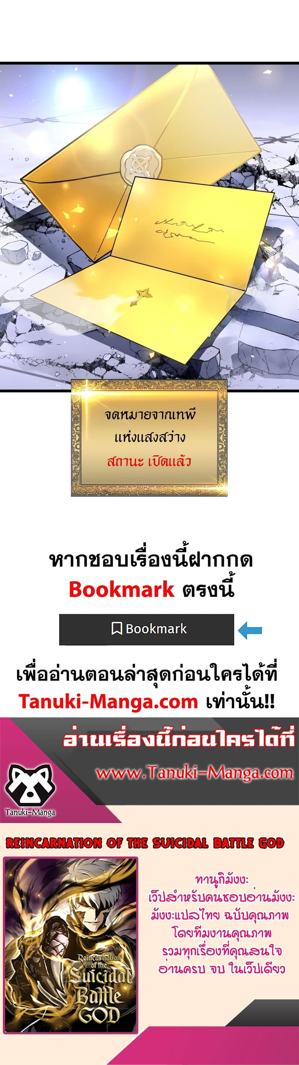 Reincarnation of the Suicidal Battle God เกิดใหม่นักรบพันธุ์ระห่ำ ตอนที่ 88 หน้า 40
