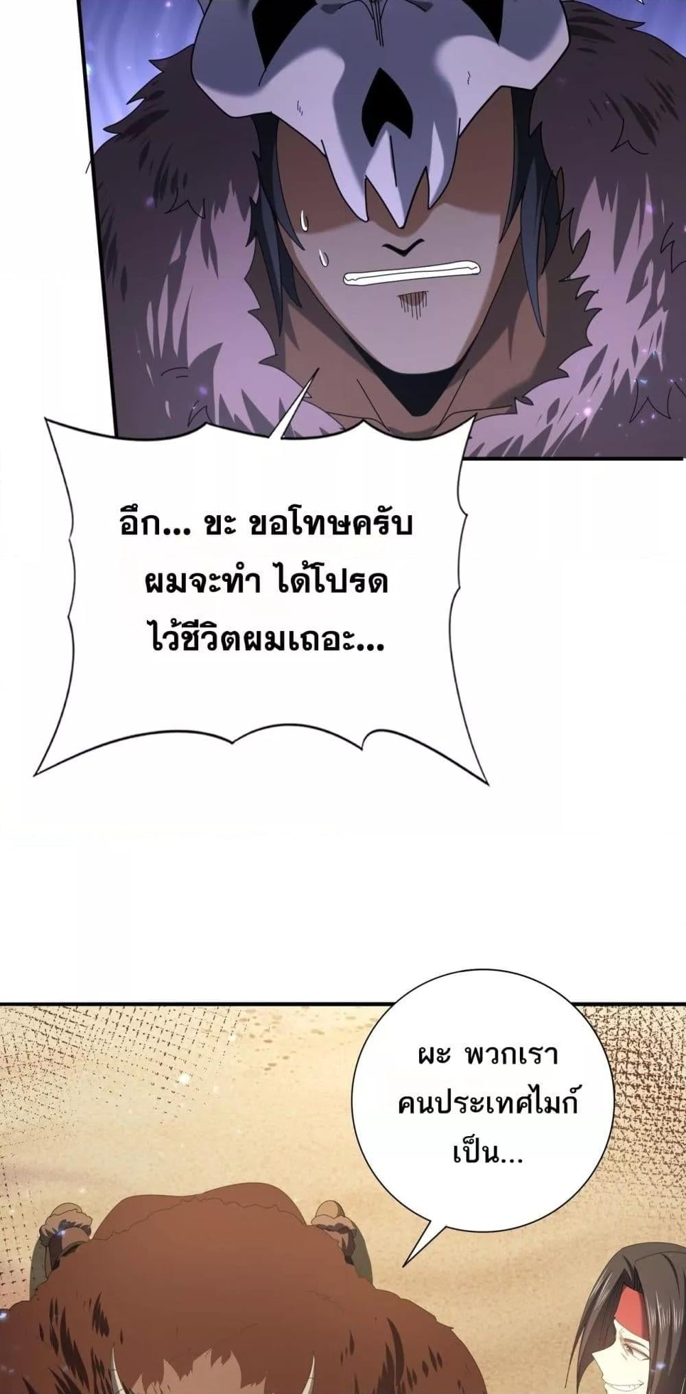 I am Drako Majstor ไหนใครว่าผู้คุมมังกร เป็นอาชีพที่อ่อนแอที่สุดไงล่ะ ตอนที่ 88 หน้า 41