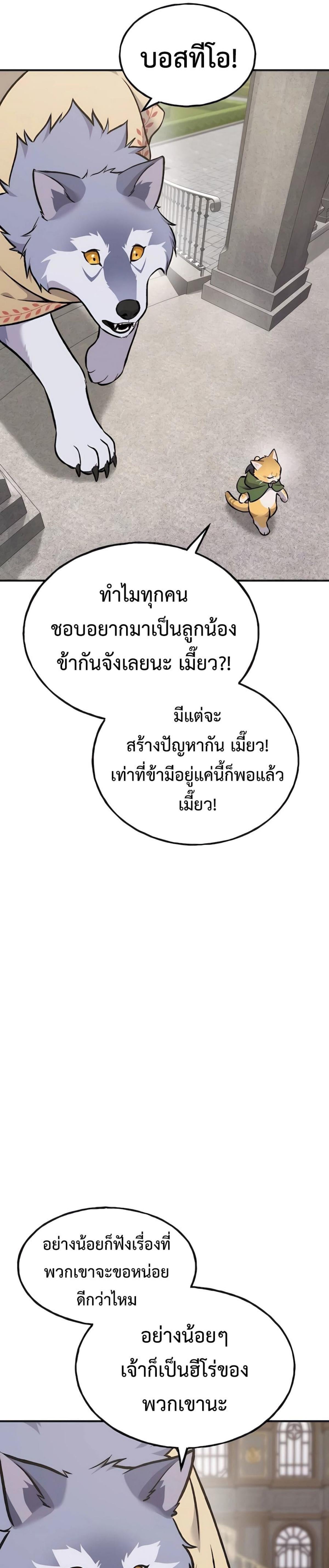 Solo Farming In The Tower ตอนที่ 88 หน้า 43