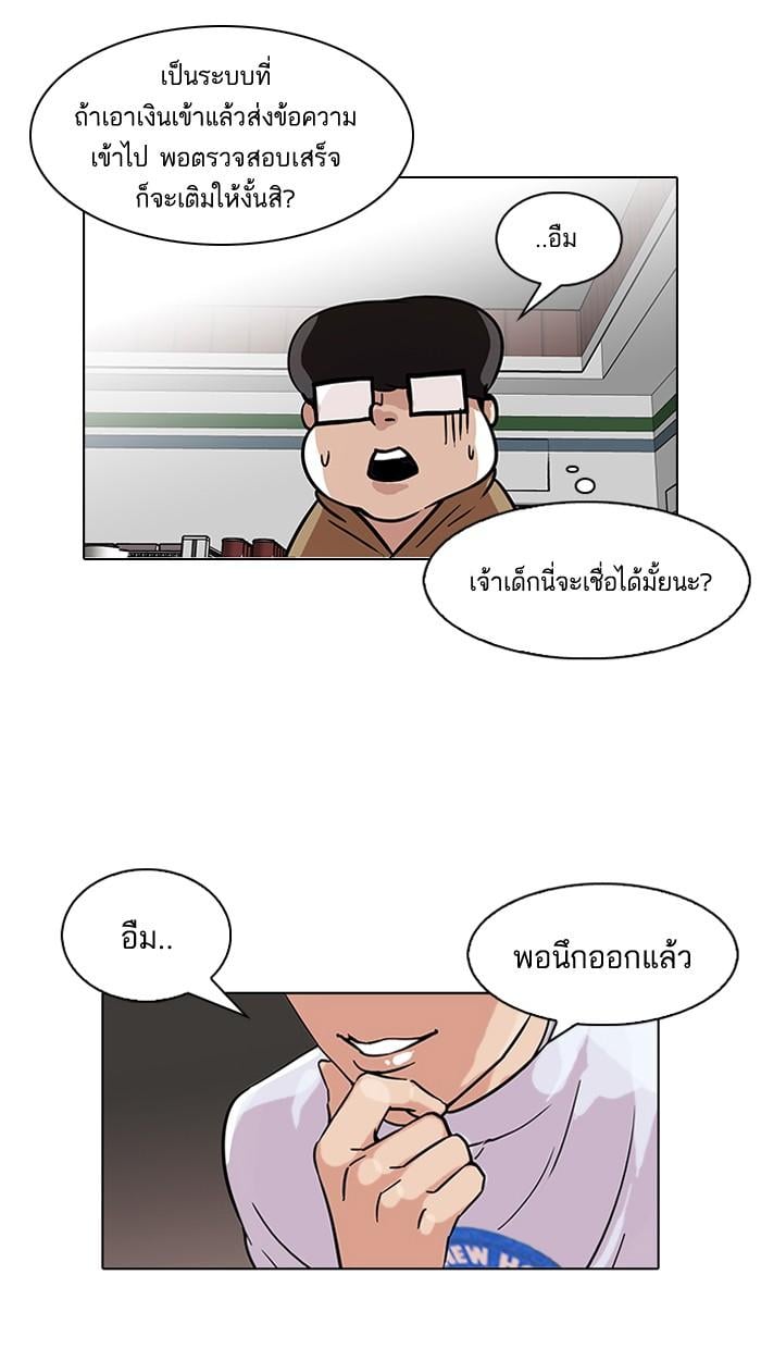 Lookism ตอนที่ 88 หน้า 43