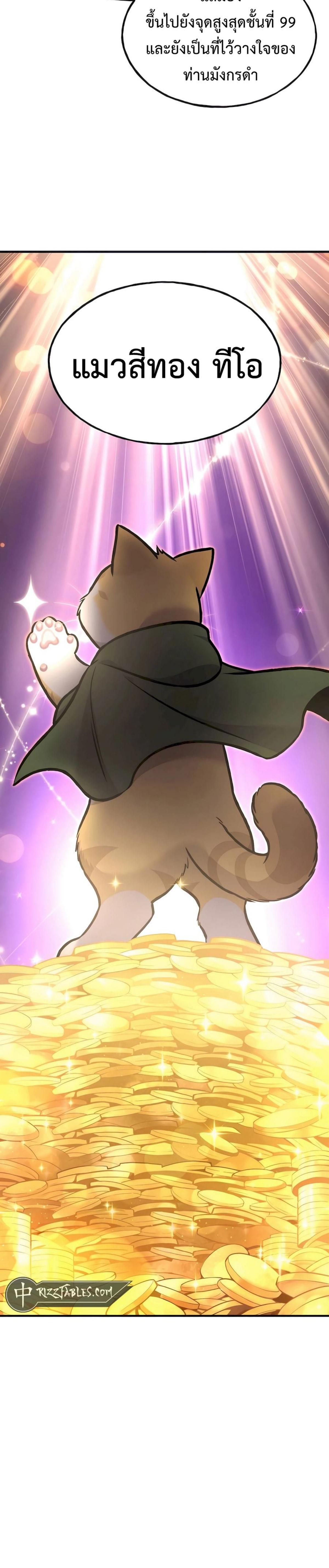 Solo Farming In The Tower ตอนที่ 88 หน้า 45