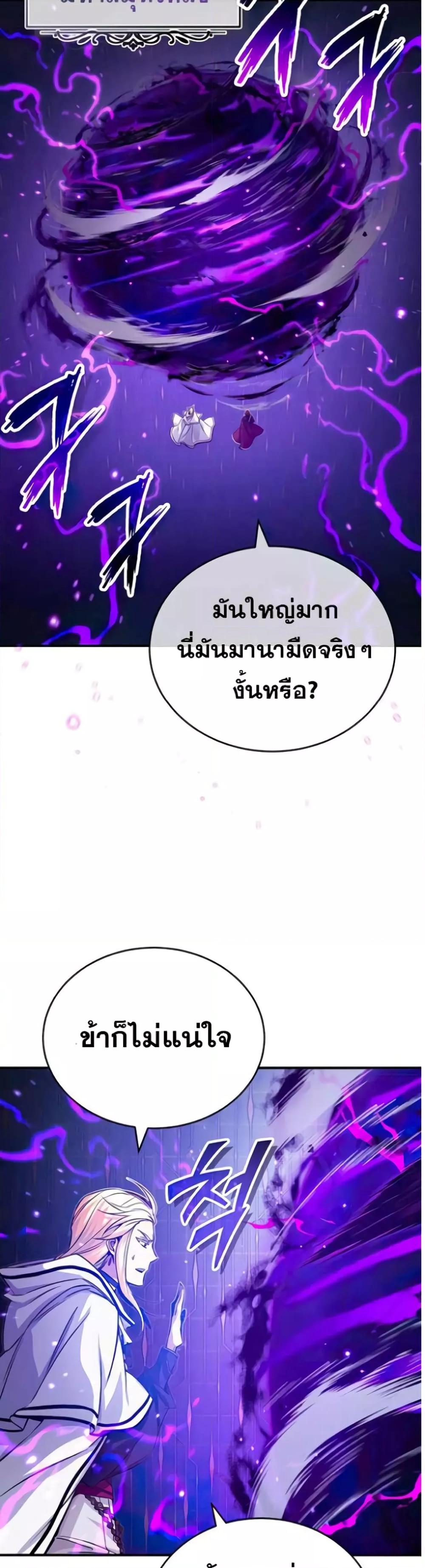 The Dark Magician Transmigrates After 66666 Years ตอนที่ 88 หน้า 46