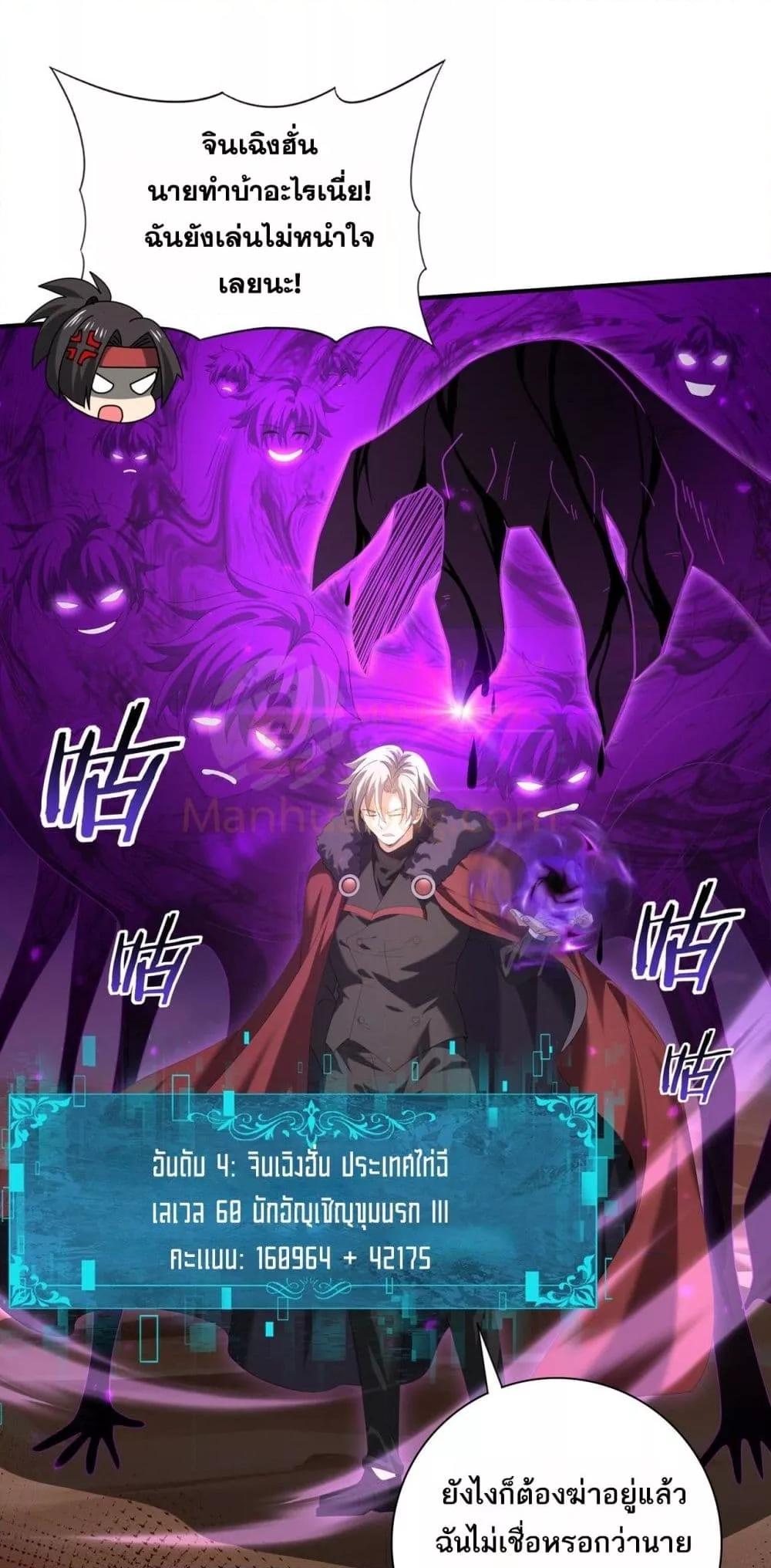 I am Drako Majstor ไหนใครว่าผู้คุมมังกร เป็นอาชีพที่อ่อนแอที่สุดไงล่ะ ตอนที่ 88 หน้า 46