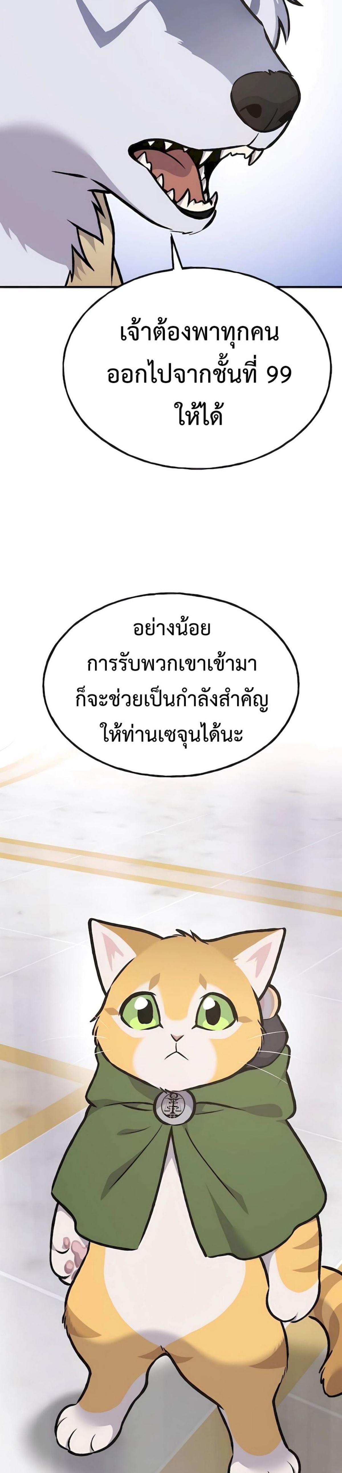 Solo Farming In The Tower ตอนที่ 88 หน้า 47