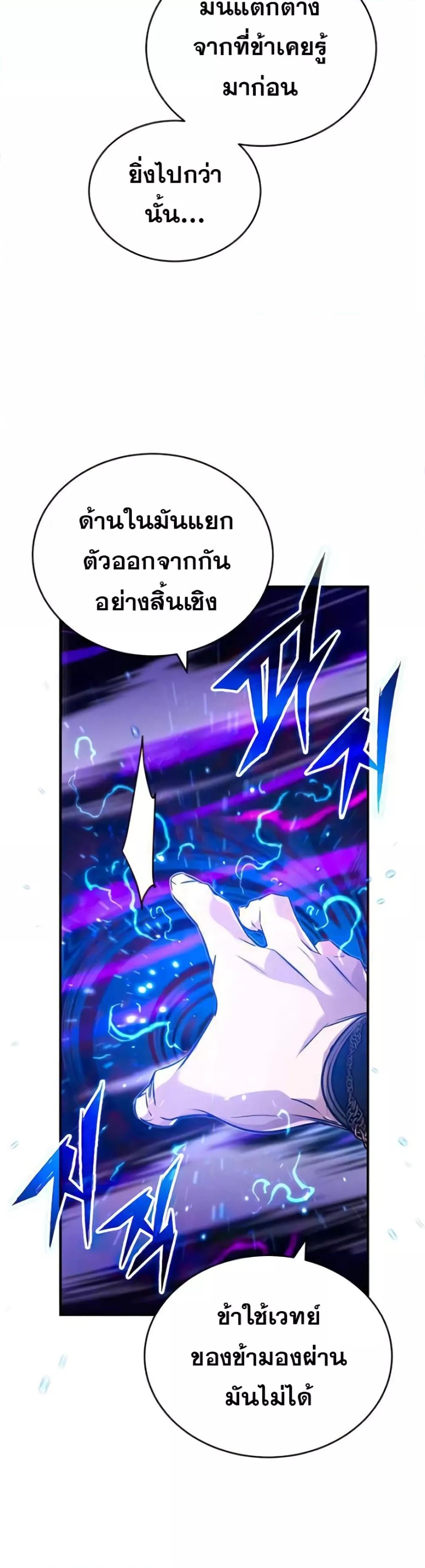 The Dark Magician Transmigrates After 66666 Years ตอนที่ 88 หน้า 47