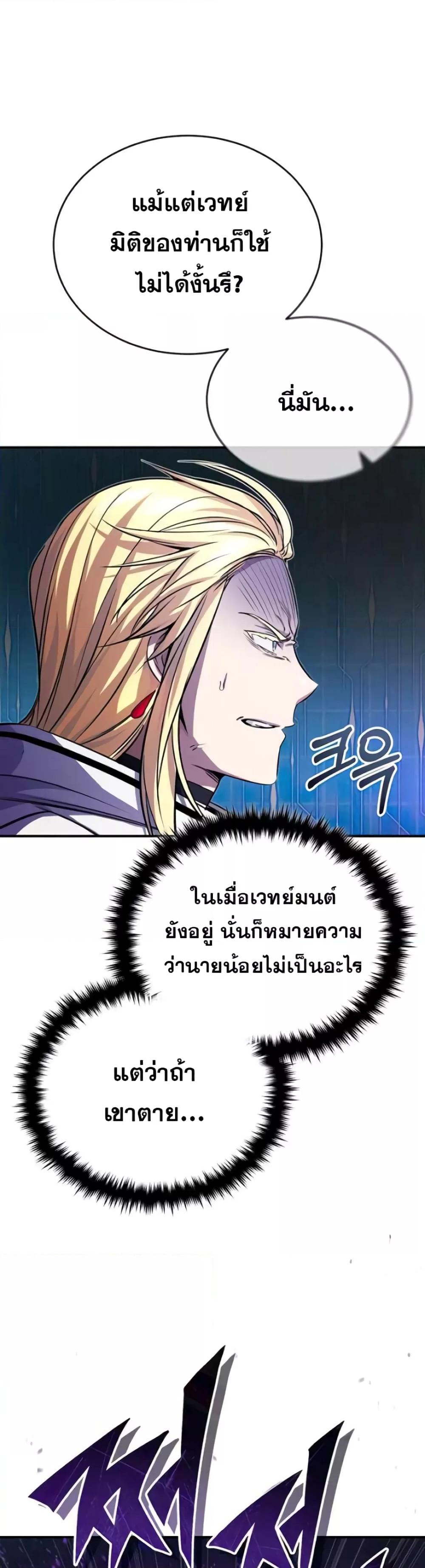 The Dark Magician Transmigrates After 66666 Years ตอนที่ 88 หน้า 48