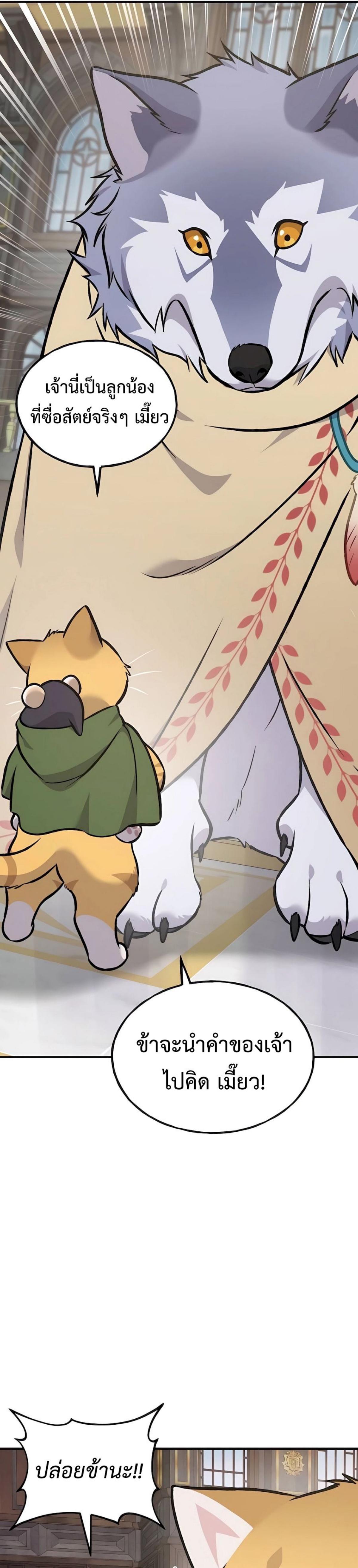 Solo Farming In The Tower ตอนที่ 88 หน้า 49