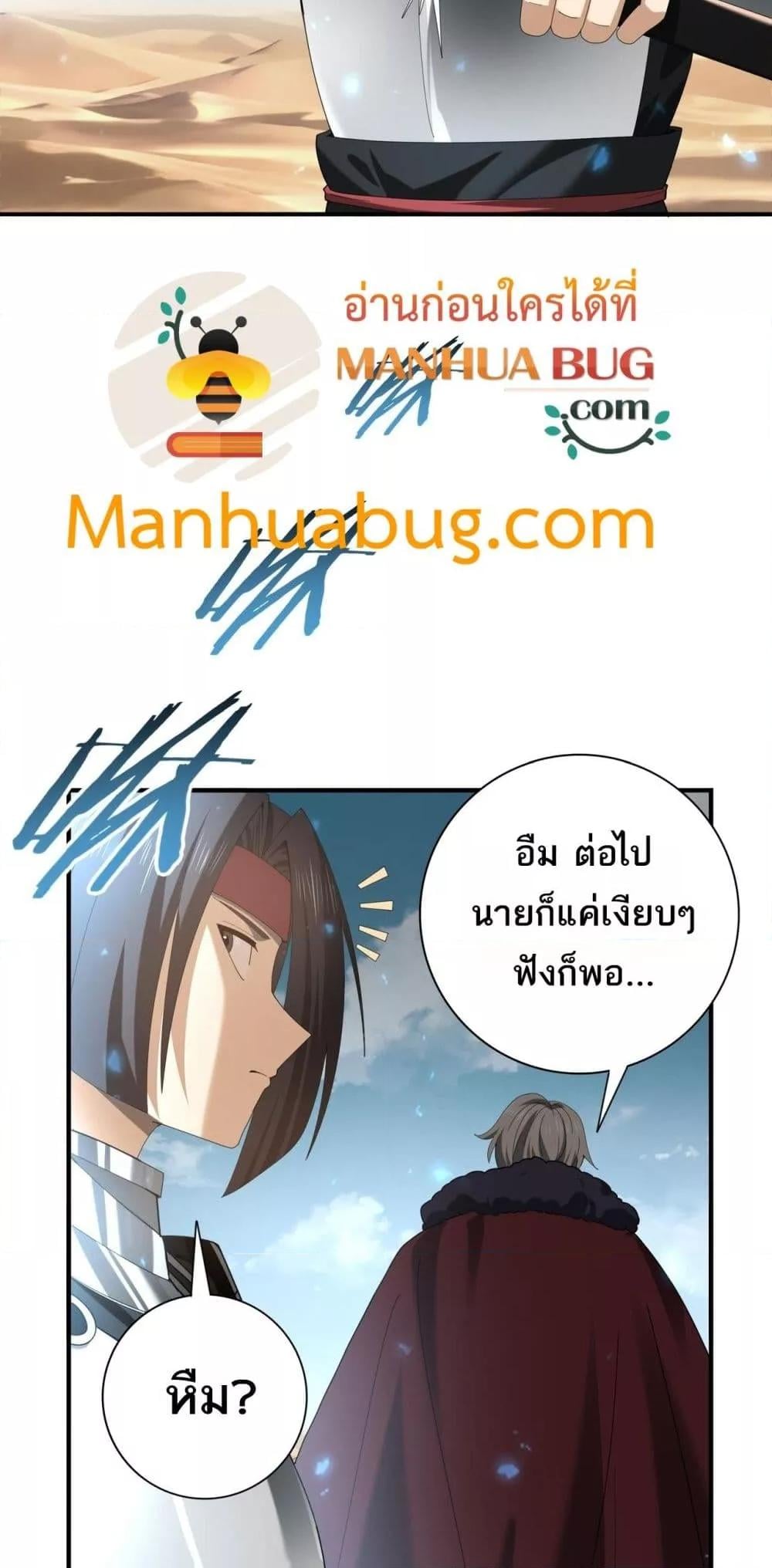 I am Drako Majstor ไหนใครว่าผู้คุมมังกร เป็นอาชีพที่อ่อนแอที่สุดไงล่ะ ตอนที่ 88 หน้า 49