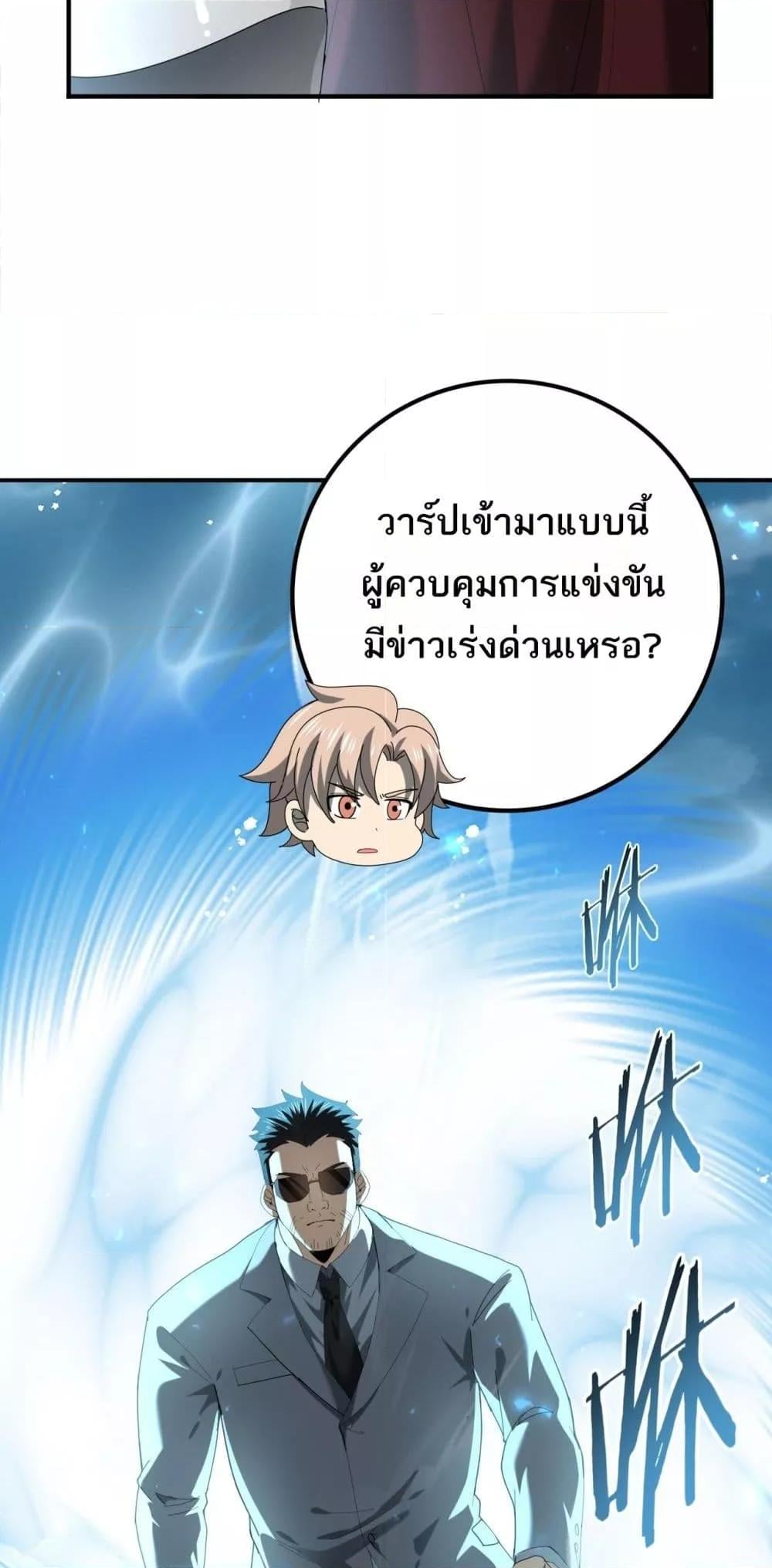 I am Drako Majstor ไหนใครว่าผู้คุมมังกร เป็นอาชีพที่อ่อนแอที่สุดไงล่ะ ตอนที่ 88 หน้า 50
