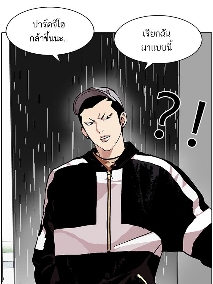 Lookism ตอนที่ 88 หน้า 55