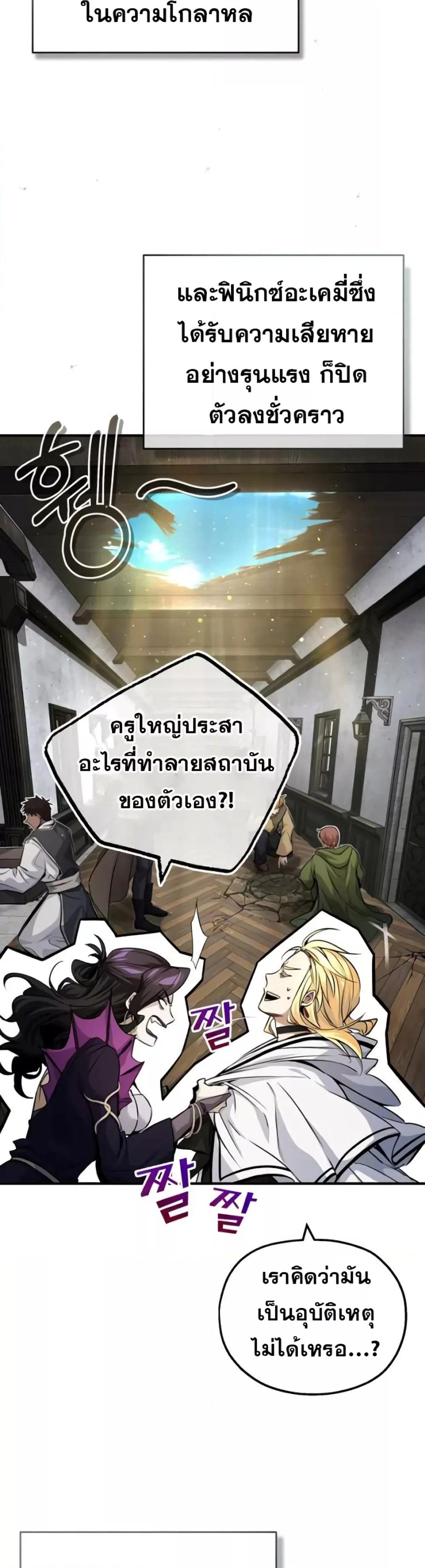 The Dark Magician Transmigrates After 66666 Years ตอนที่ 88 หน้า 55