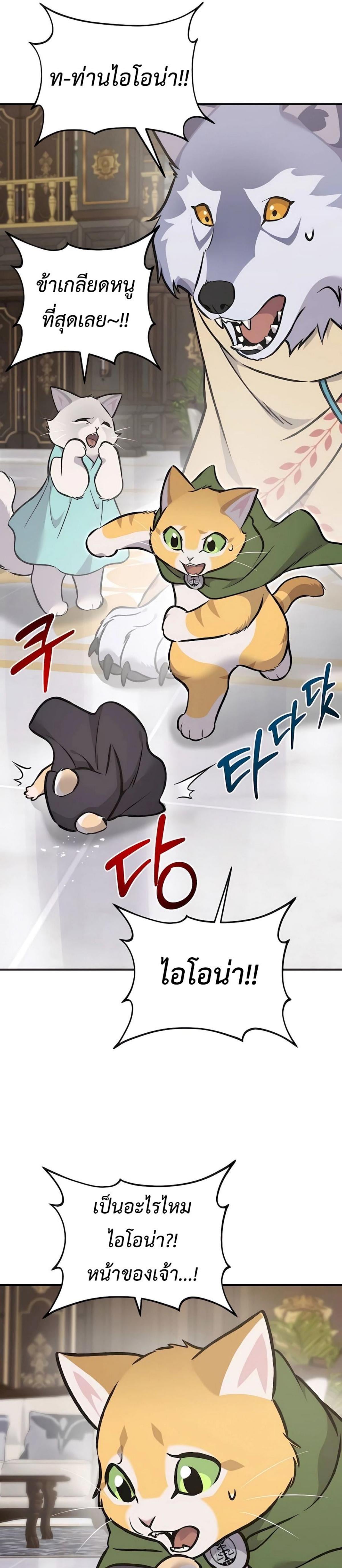 Solo Farming In The Tower ตอนที่ 88 หน้า 58