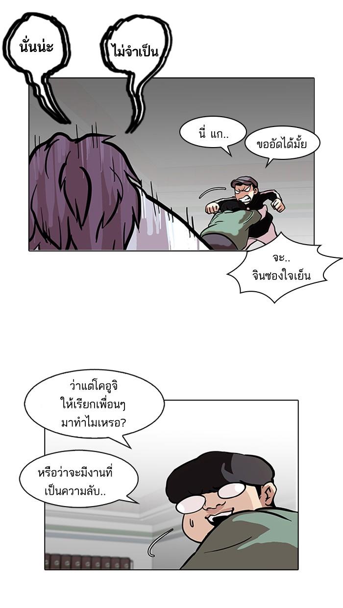 Lookism ตอนที่ 88 หน้า 58