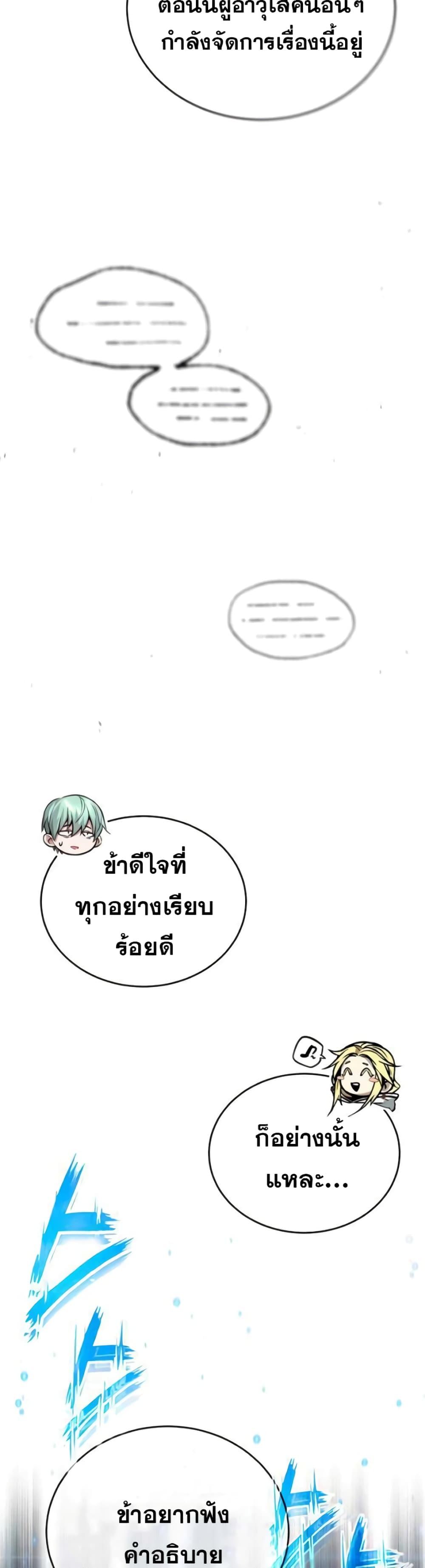 The Dark Magician Transmigrates After 66666 Years ตอนที่ 88 หน้า 59