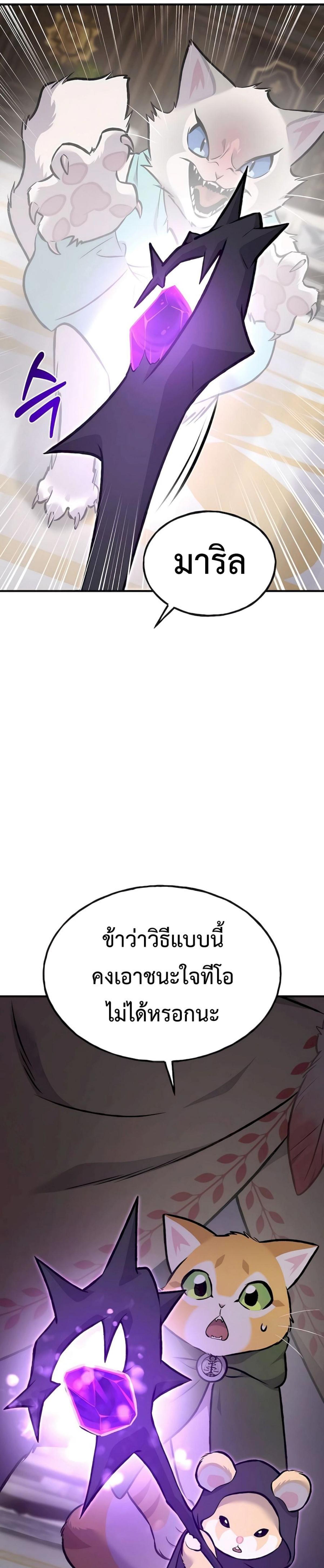 Solo Farming In The Tower ตอนที่ 88 หน้า 64