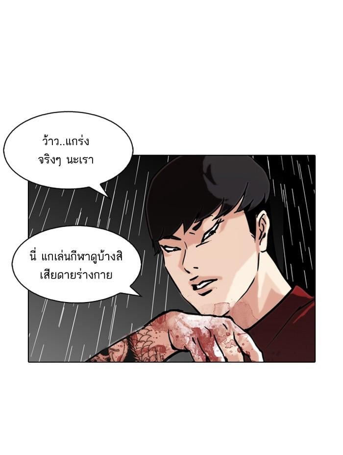 Lookism ตอนที่ 88 หน้า 67