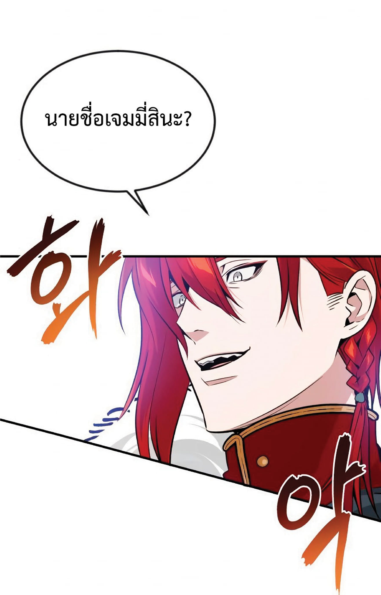 The Dark Magician Transmigrates After 66666 Years ตอนที่ 8 หน้า 87