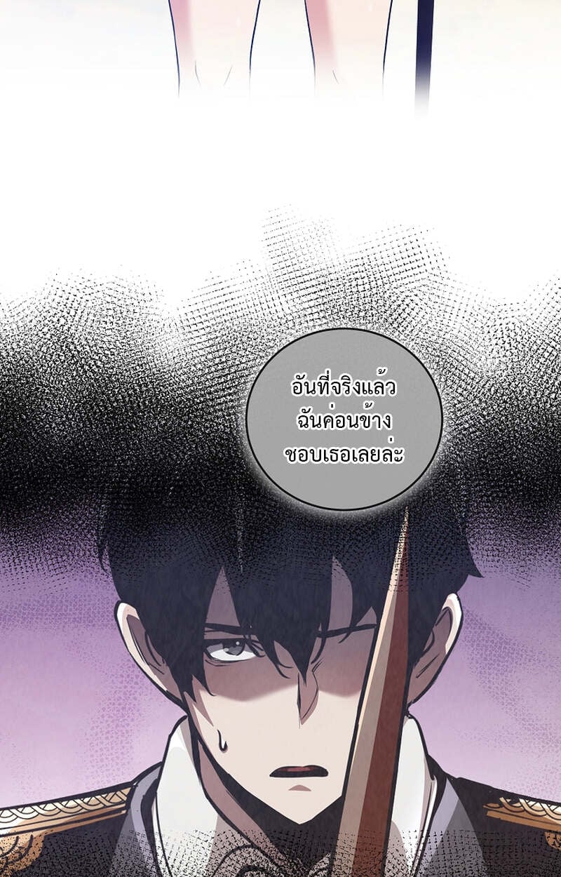Fated to Be Loved by Villains โชคชะตากำหนดให้สาวๆตัวร้ายมารักฉัน ตอนที่ 8 หน้า 87