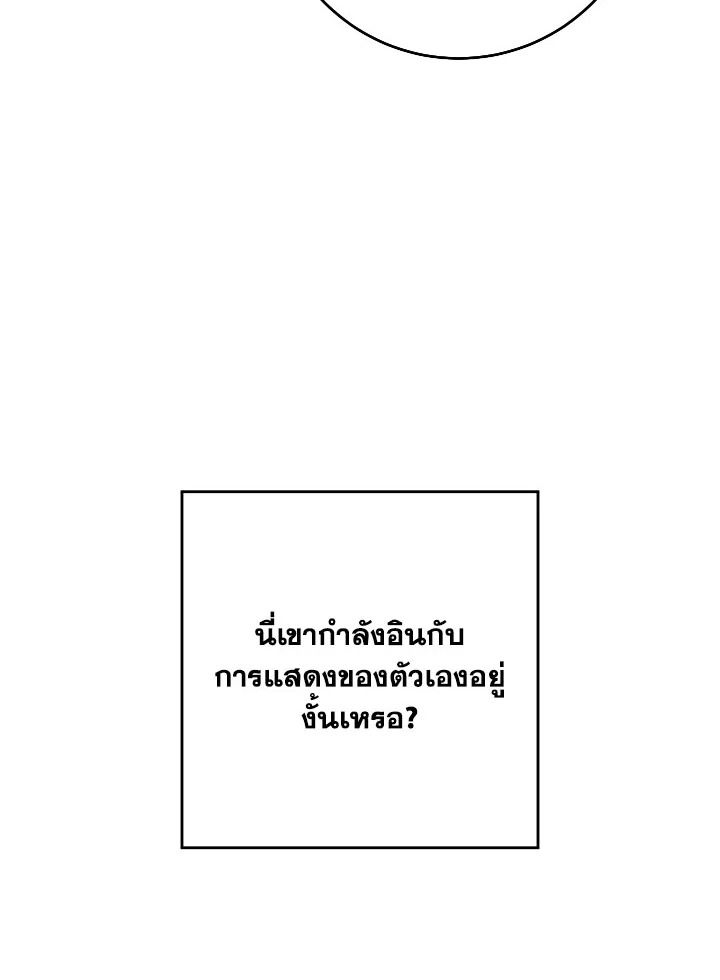 The Hero Returns ตอนที่ 89 หน้า 8