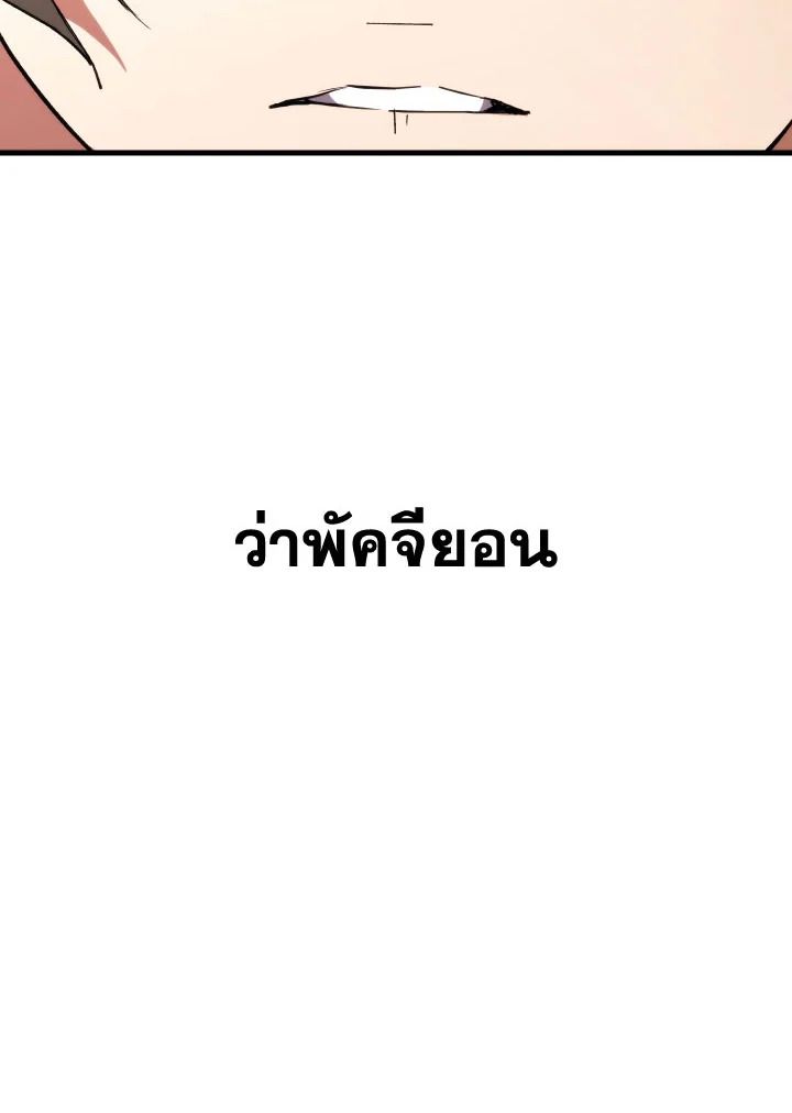 The Hero Returns ตอนที่ 89 หน้า 13