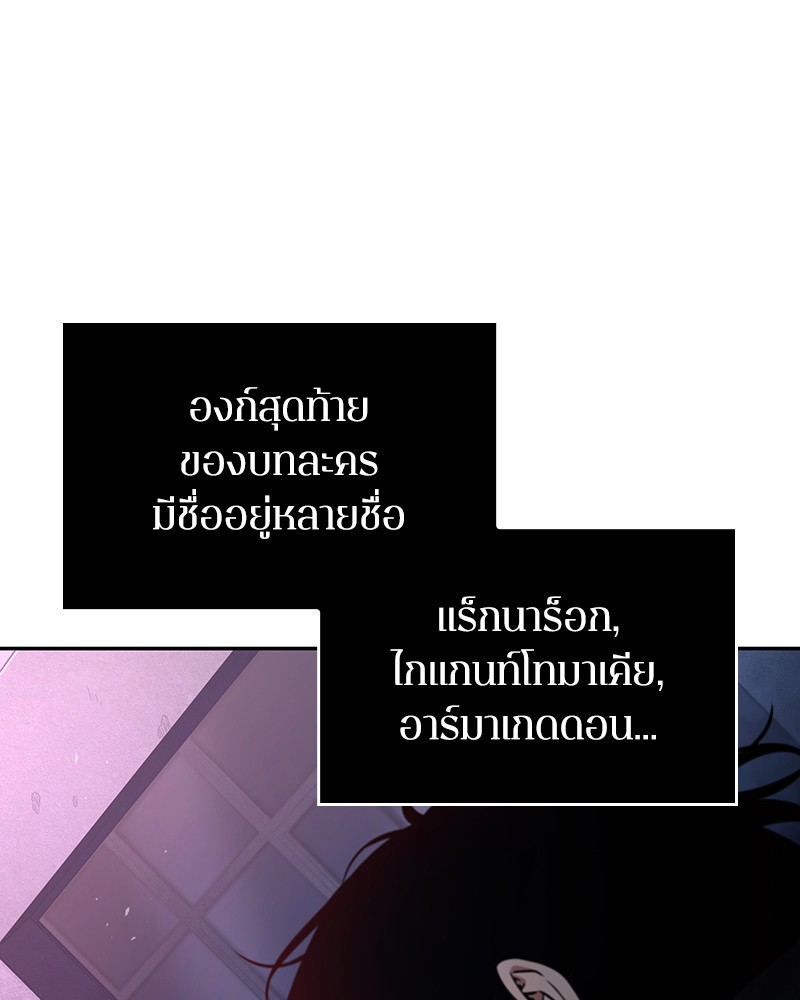 Omniscient Reader อ่านชะตาวันสิ้นโลก ตอนที่ 89 หน้า 17