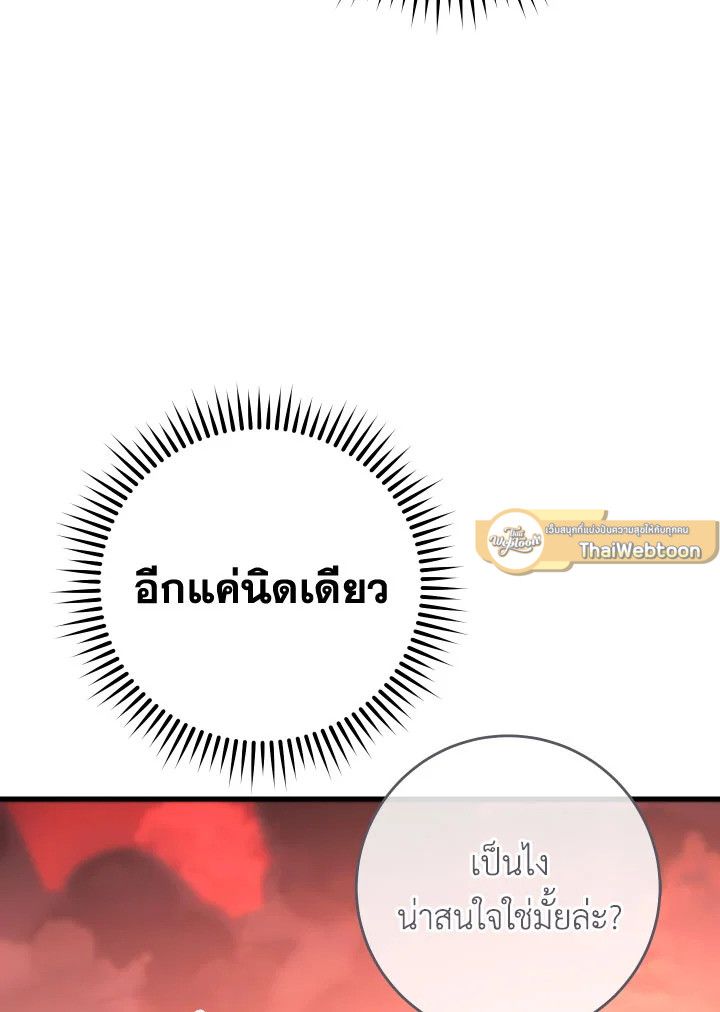 The Hero Returns ตอนที่ 89 หน้า 18