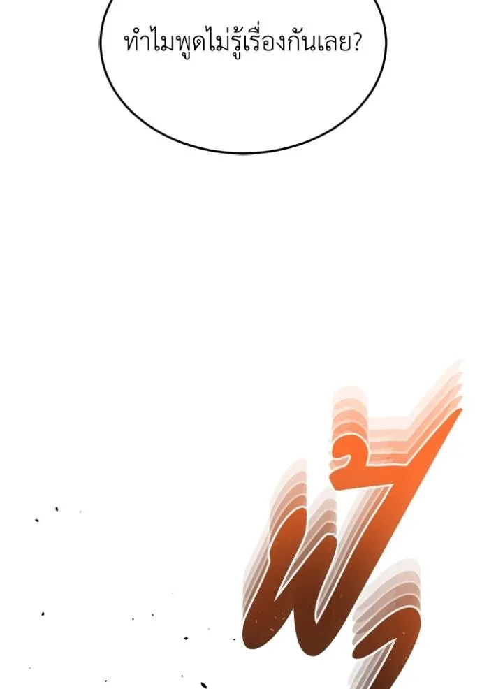 Genius of the Unique Lineage อัจฉริยะนอกคอก ตอนที่ 89 หน้า 22