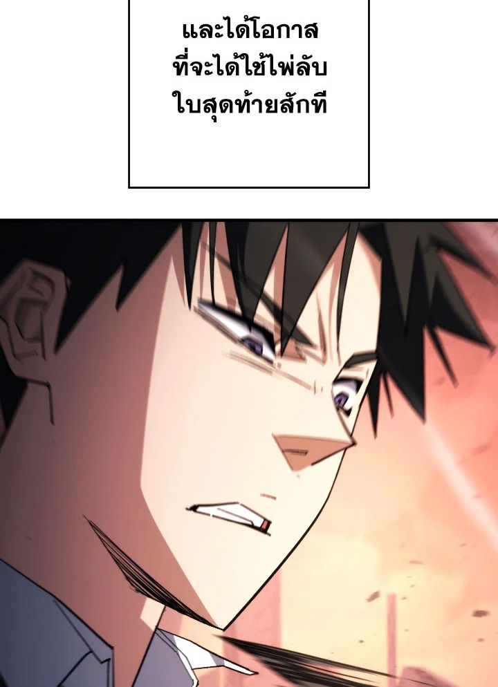 The Hero Returns ตอนที่ 89 หน้า 29