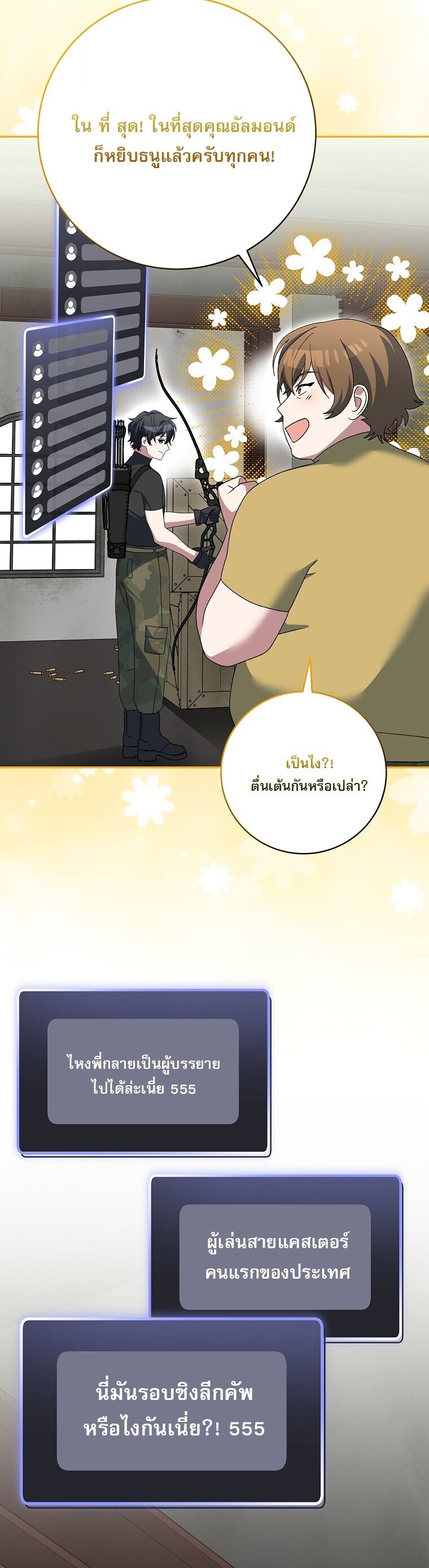 Genius Archer ตอนที่ 89 3