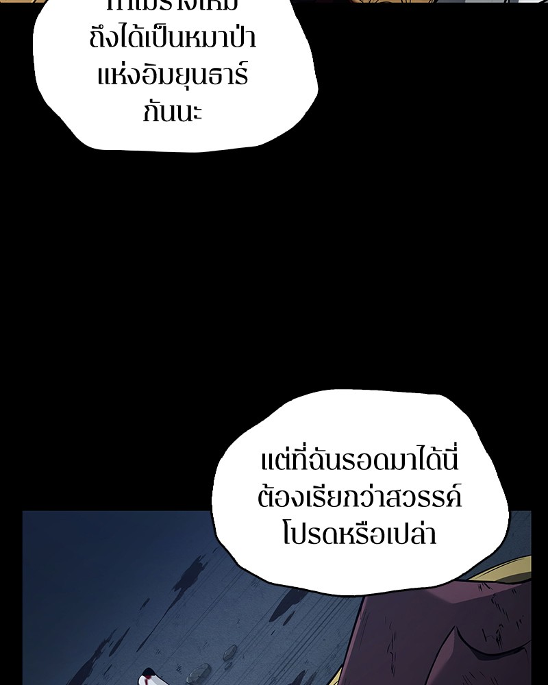 Omniscient Reader อ่านชะตาวันสิ้นโลก ตอนที่ 89 หน้า 30