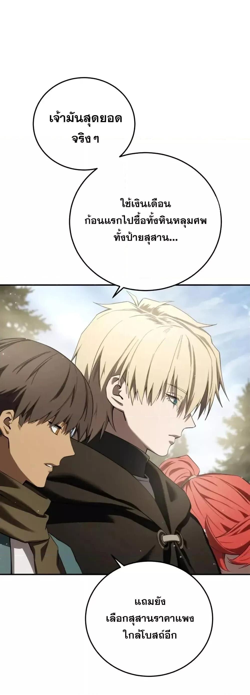 Star-Embracing Swordmaster ยอดนักดาบผู้โอบอุ้มดารา ตอนที่ 89 หน้า 4