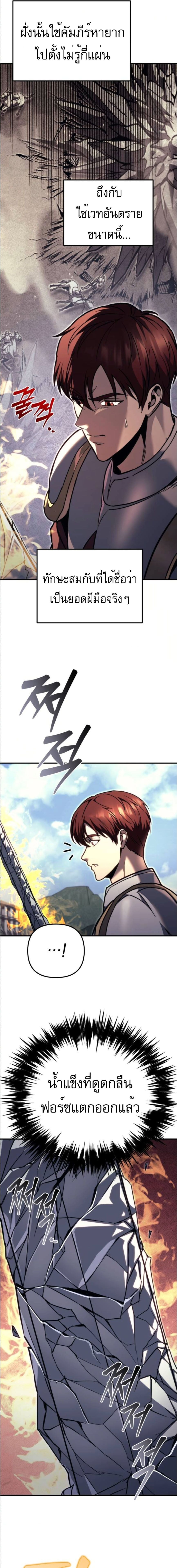 Regressor of the Fallen Family เพลิงสงครามหวนจุติ ตอนที่ 89 หน้า 4