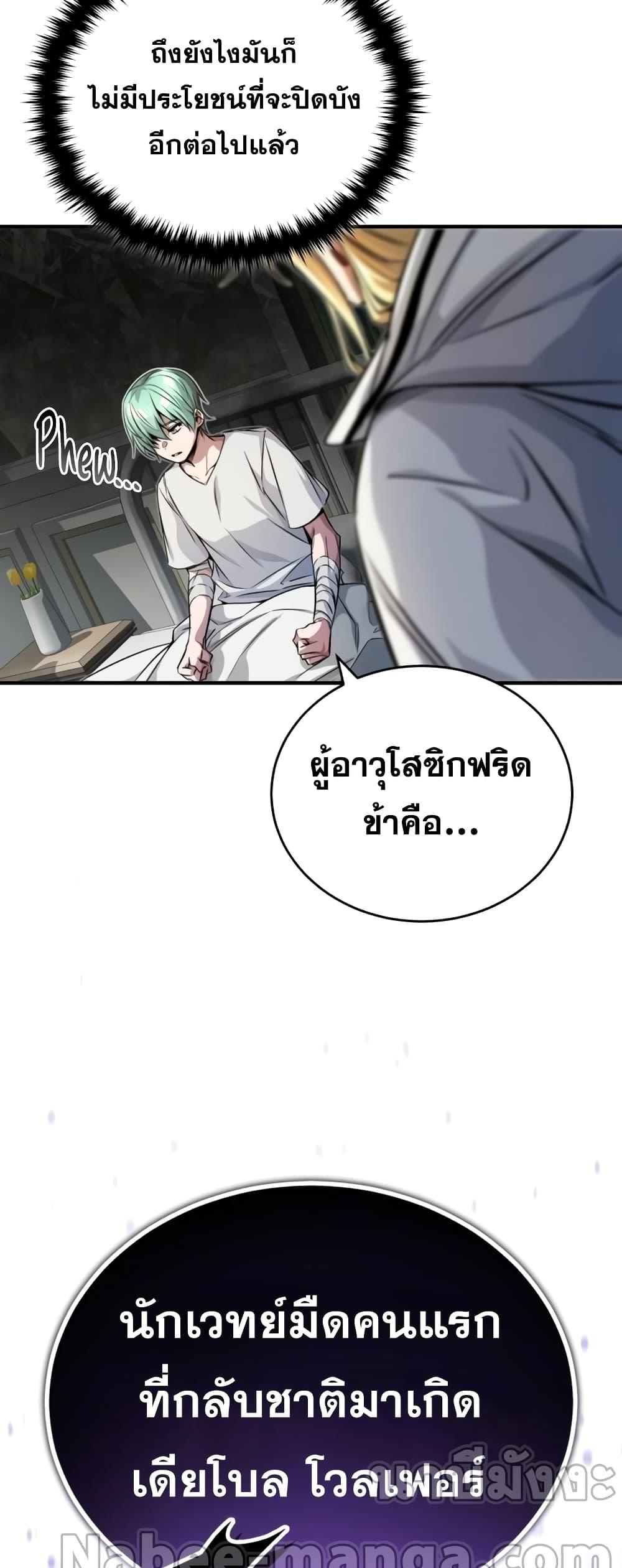 The Dark Magician Transmigrates After 66666 Years ตอนที่ 89 หน้า 4