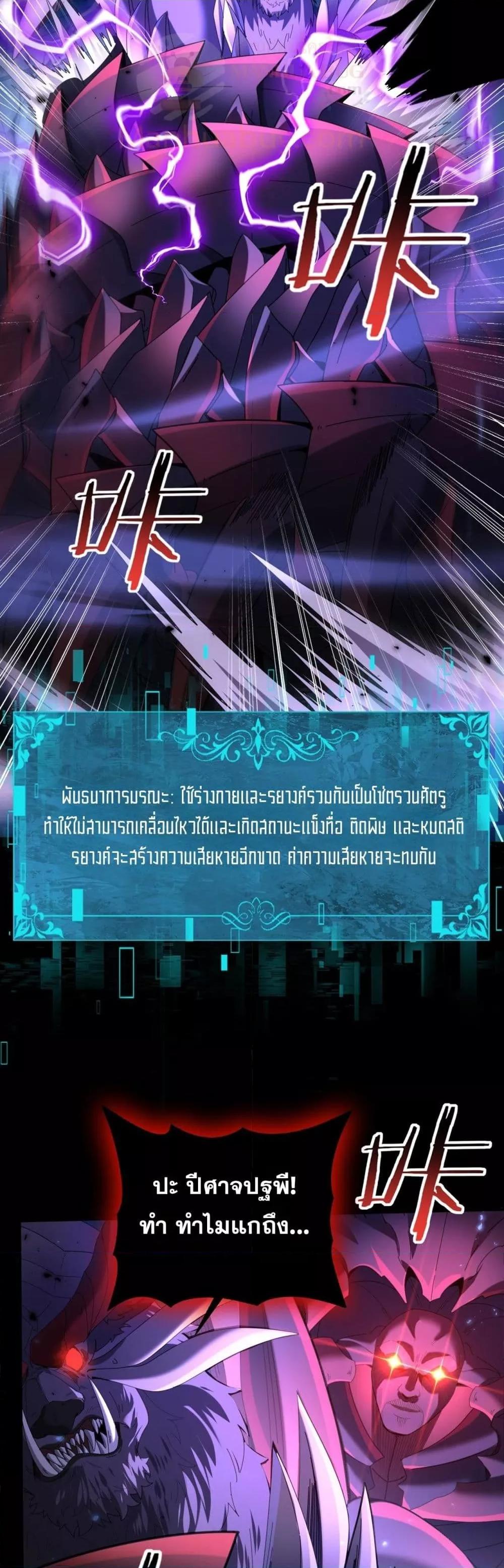 I am Drako Majstor ไหนใครว่าผู้คุมมังกร เป็นอาชีพที่อ่อนแอที่สุดไงล่ะ ตอนที่ 89 หน้า 4