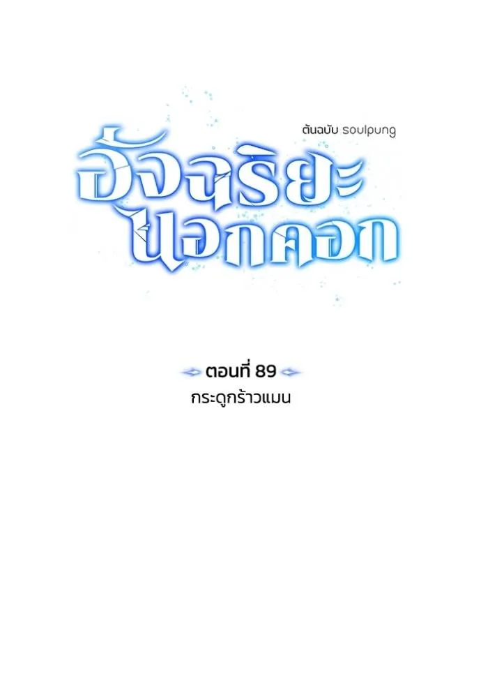 Genius of the Unique Lineage อัจฉริยะนอกคอก ตอนที่ 89 หน้า 41