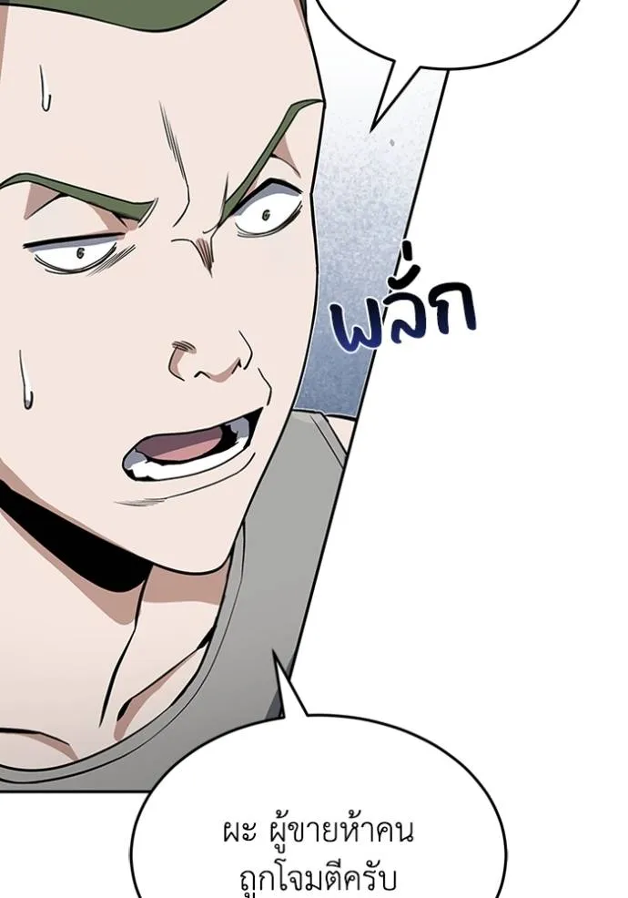 Genius of the Unique Lineage อัจฉริยะนอกคอก ตอนที่ 89 หน้า 47