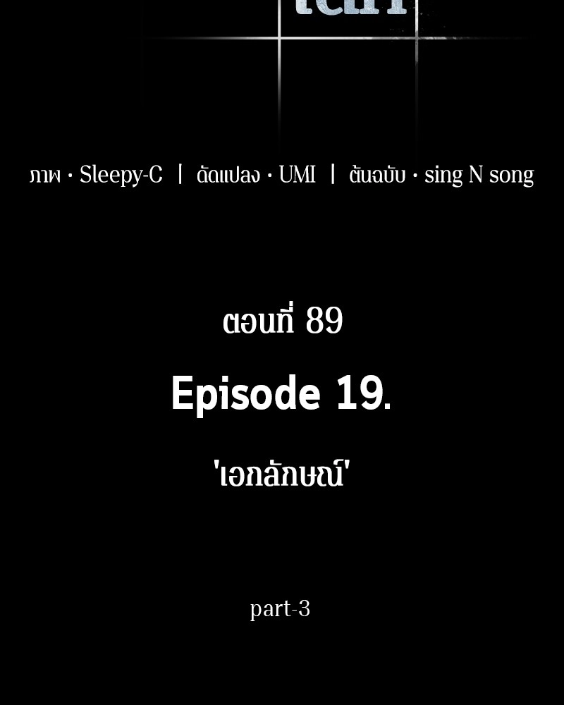 Omniscient Reader อ่านชะตาวันสิ้นโลก ตอนที่ 89 หน้า 47