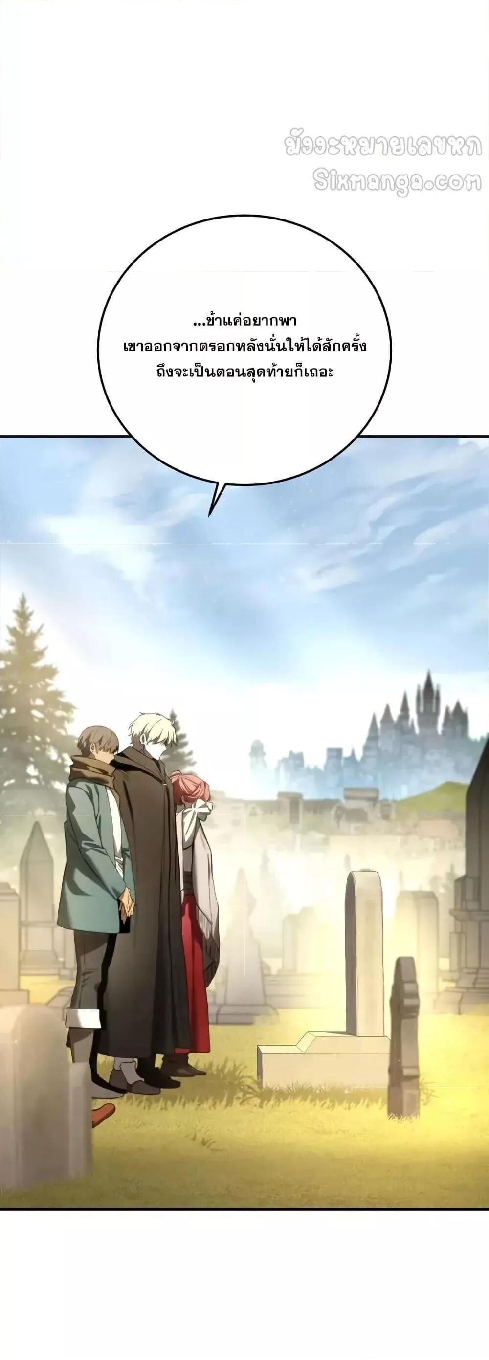 Star-Embracing Swordmaster ยอดนักดาบผู้โอบอุ้มดารา ตอนที่ 89 หน้า 5