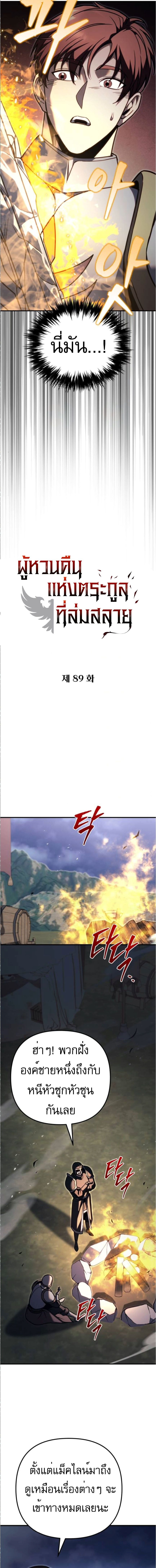 Regressor of the Fallen Family เพลิงสงครามหวนจุติ ตอนที่ 89 หน้า 5