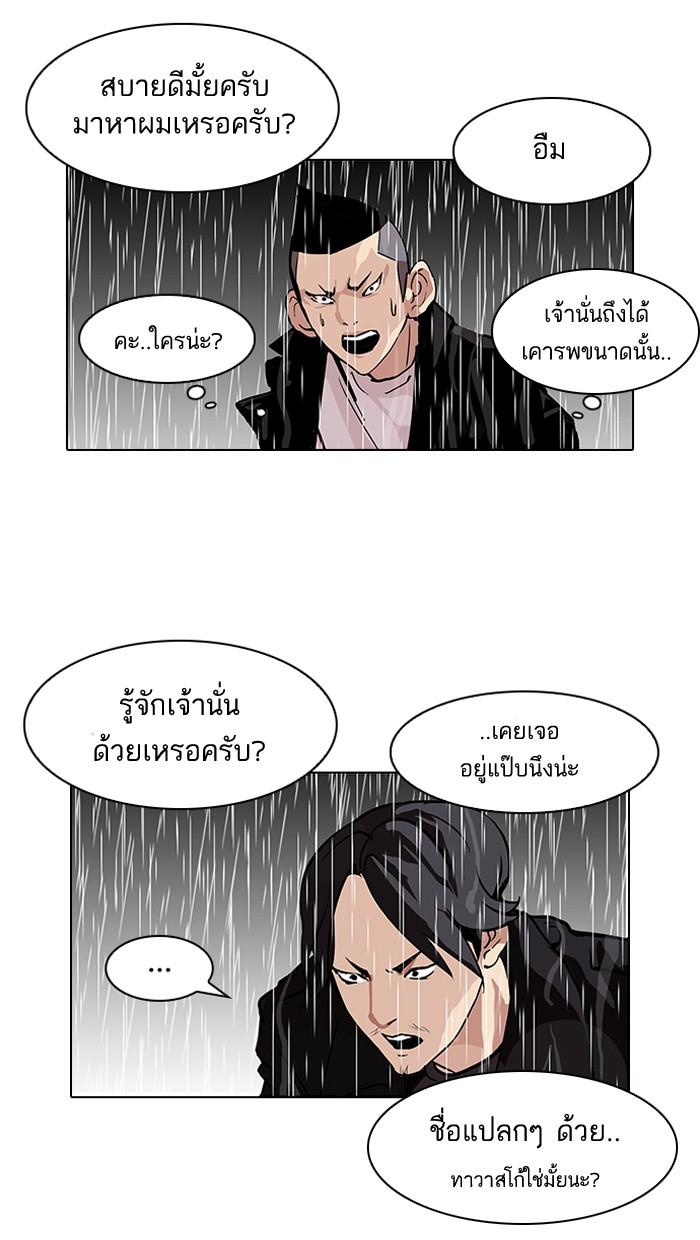 Lookism ตอนที่ 89 หน้า 5