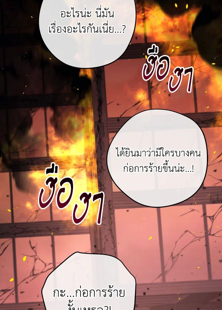 The Hero Returns ตอนที่ 89 หน้า 51